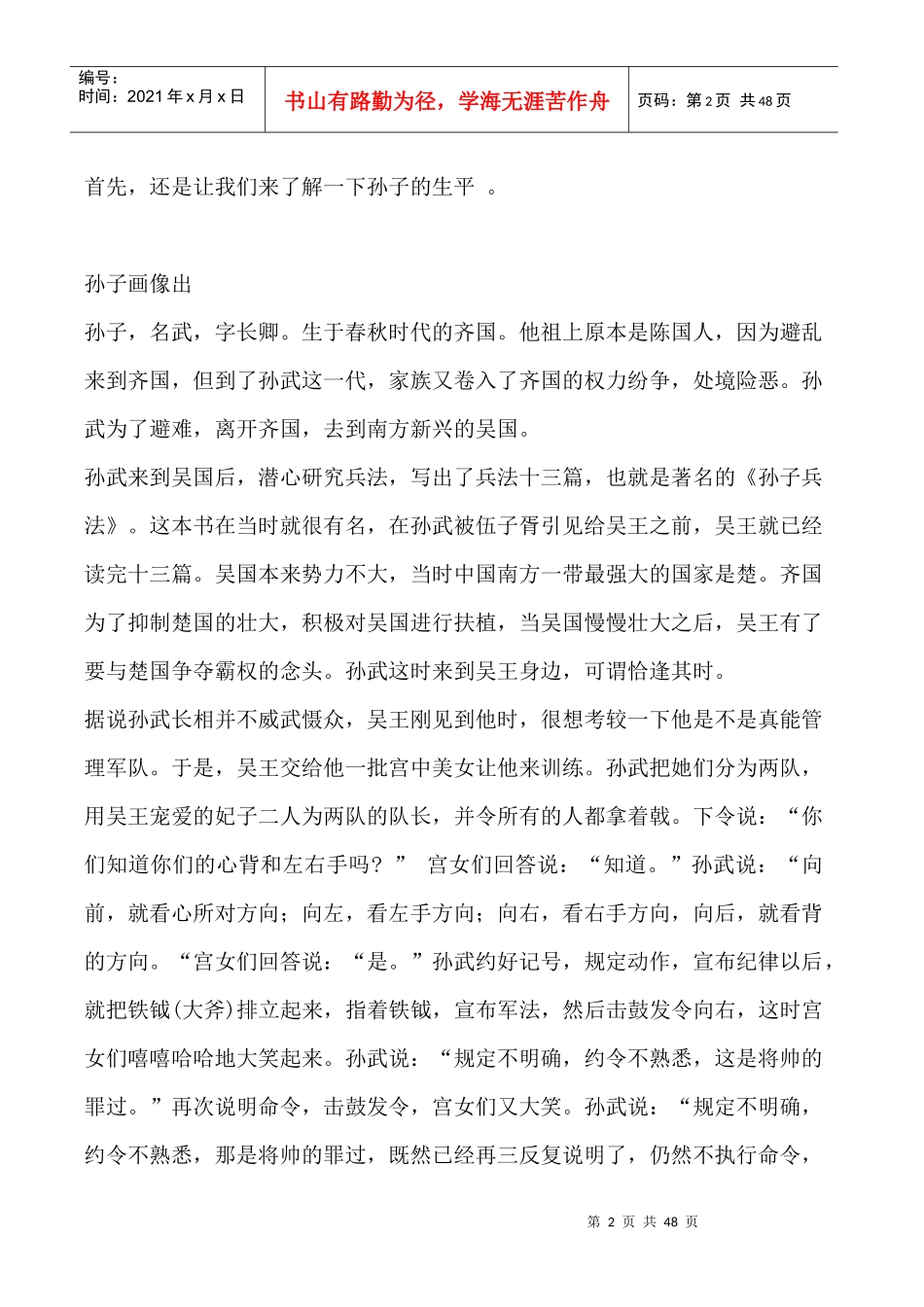 孙子兵法及企业经营论坛讲稿_第2页