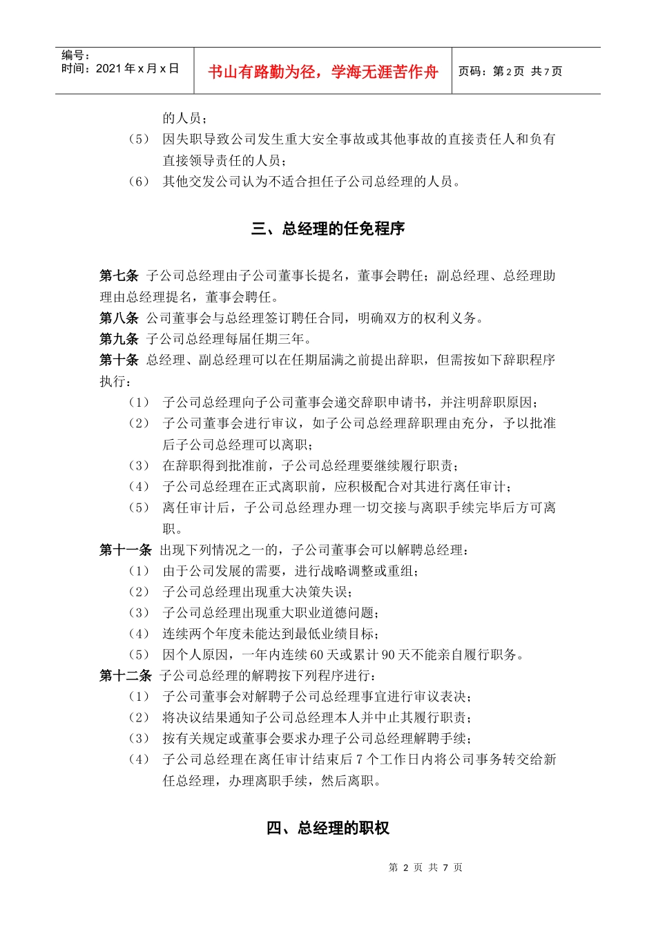 子公司总经理工作细则_第2页