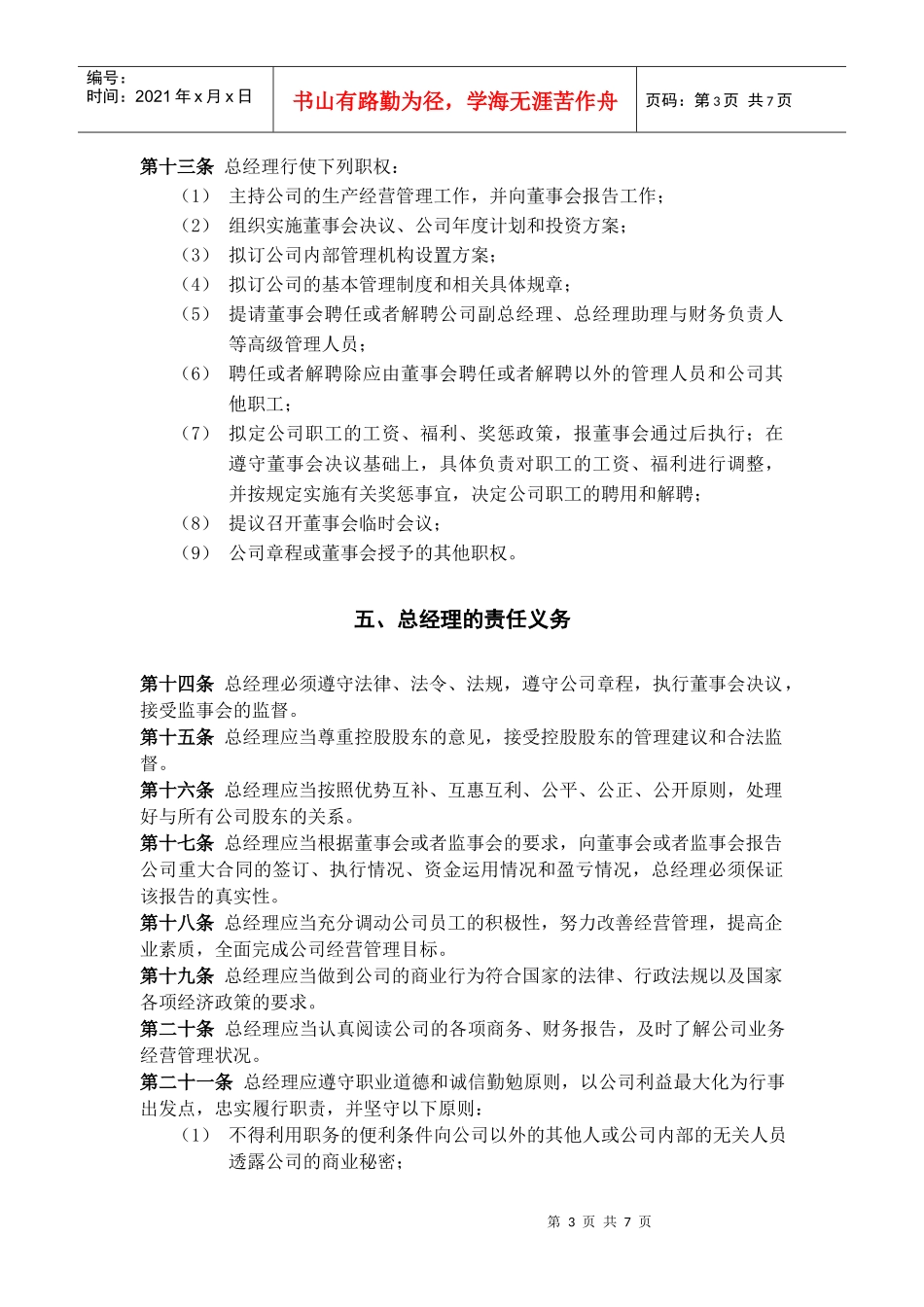 子公司总经理工作细则_第3页