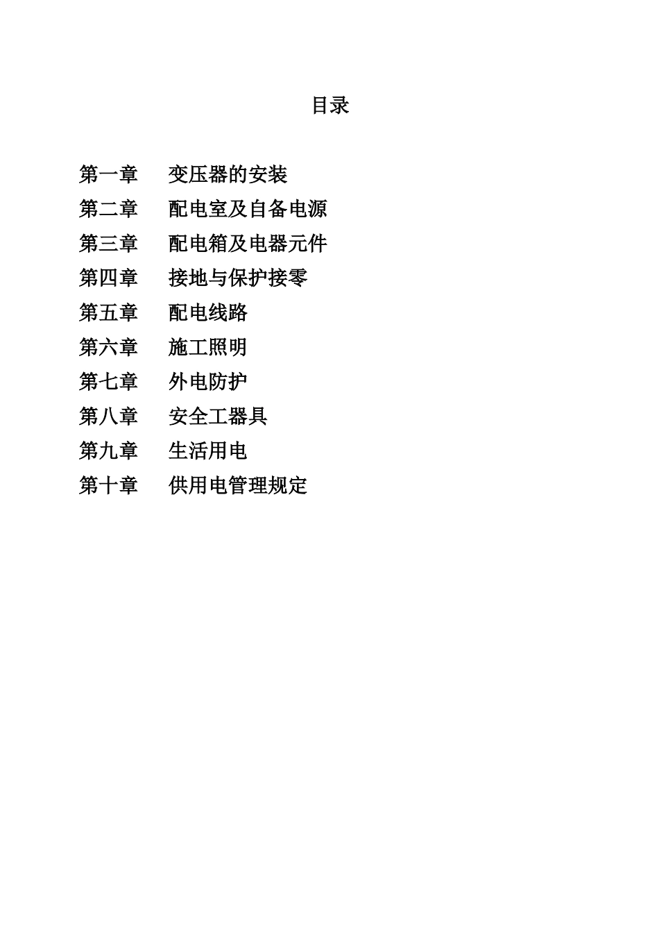 施工用电手册XXXX8_第3页