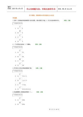 学习课程消除商务合同风险的五大法宝试题答案
