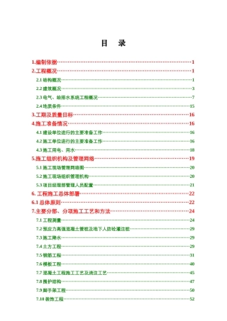 安置小区施工组织设计范本
