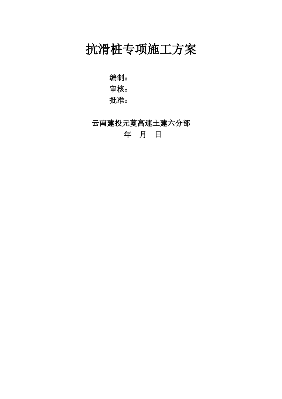 抗滑桩专项施工方案(59页)_第2页