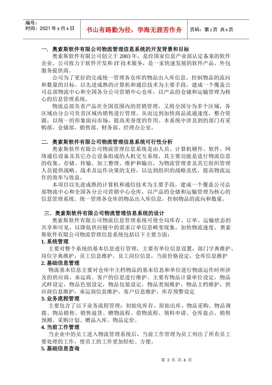 奥索斯软件有限司公司物流管理信息系统分析_第3页