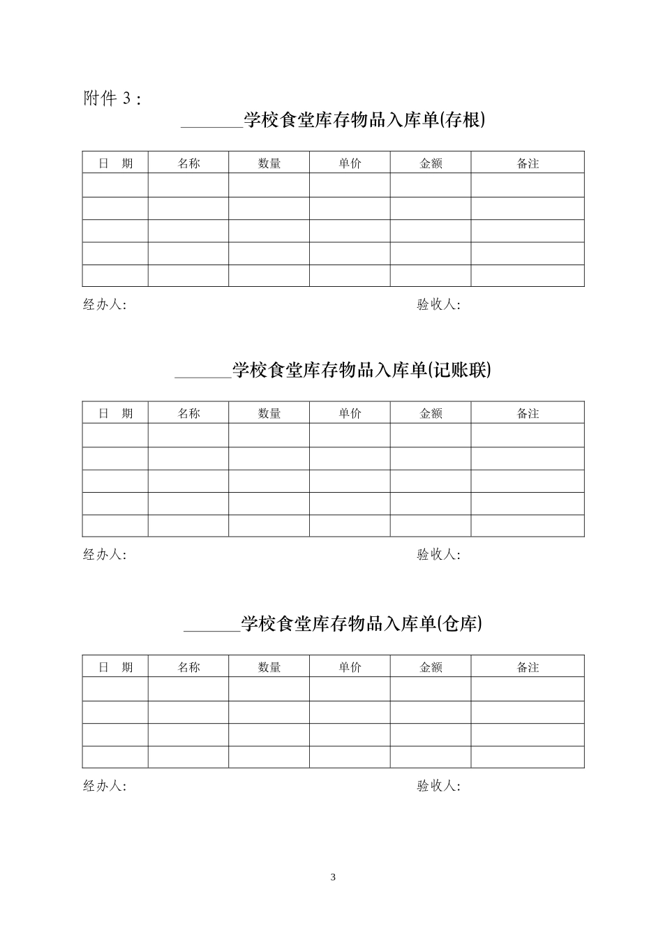 学校食堂管理办法_第3页