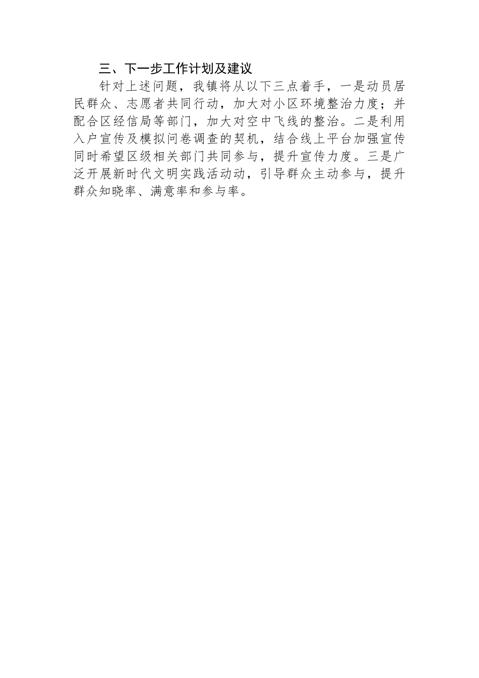 镇2023年高质量创建全国文明城市工作总结_第3页