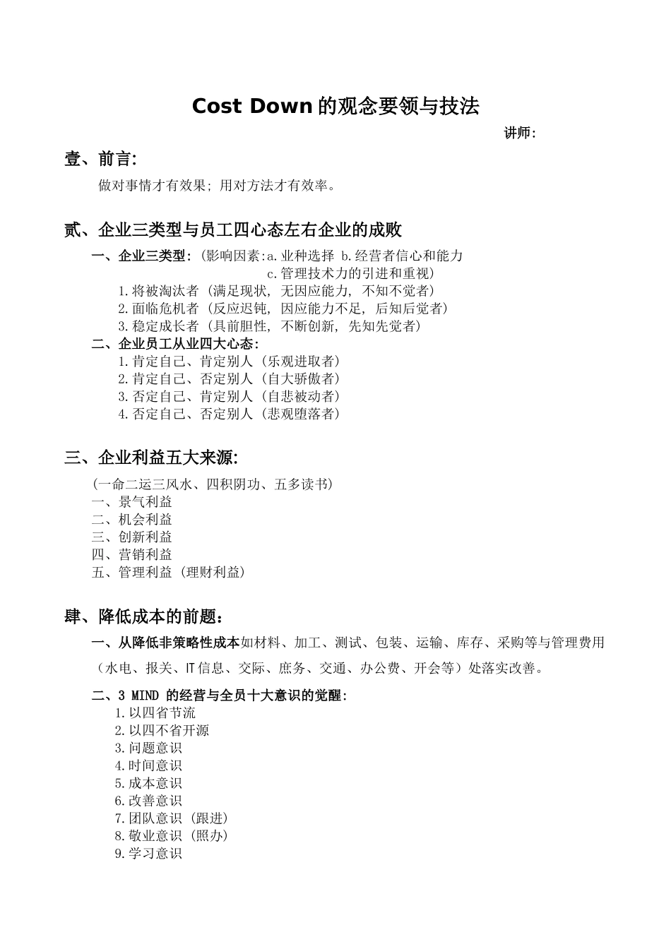 如何有效降低成本提升竞争力_第2页
