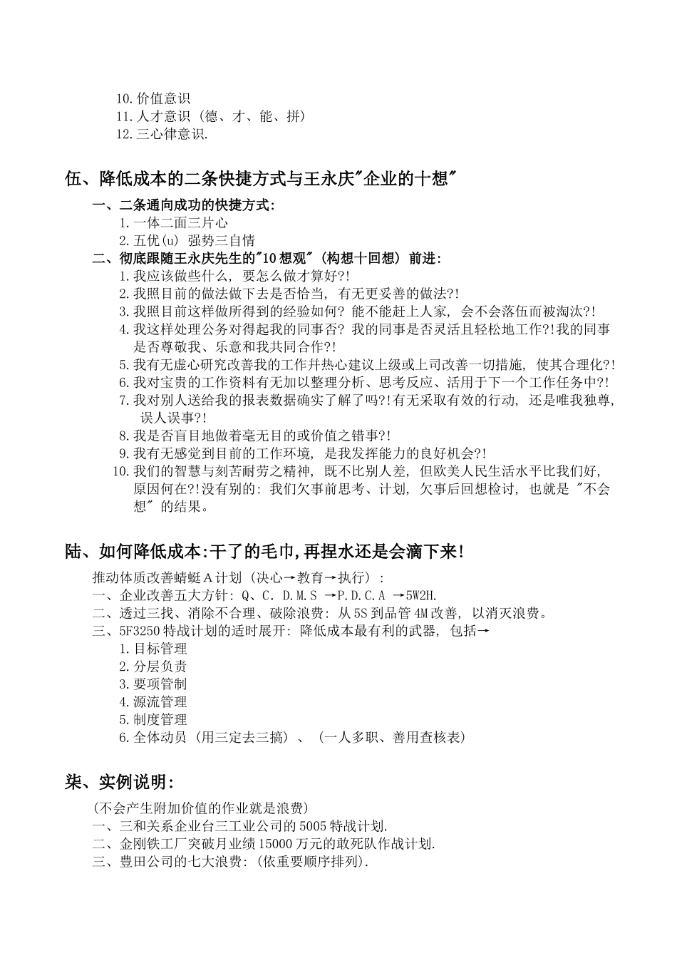 如何有效降低成本提升竞争力_第3页