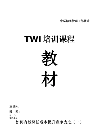 如何有效降低成本提升竞争力