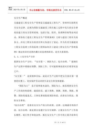 安全模式化管理手册