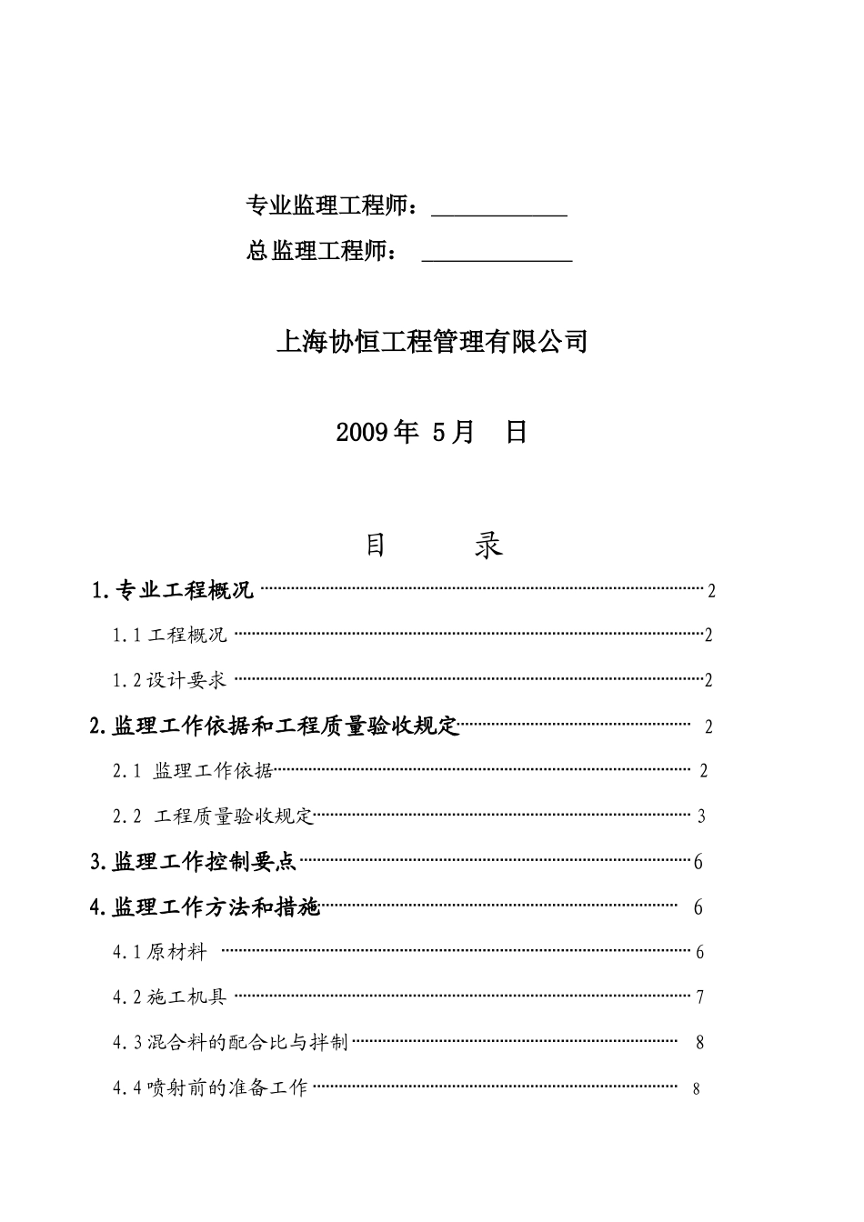 土钉墙工程监理实施细则_第2页