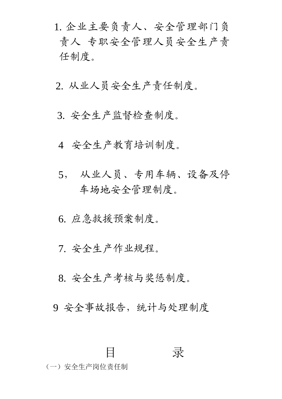 危货运输企业安全管理九项（34页）_第2页