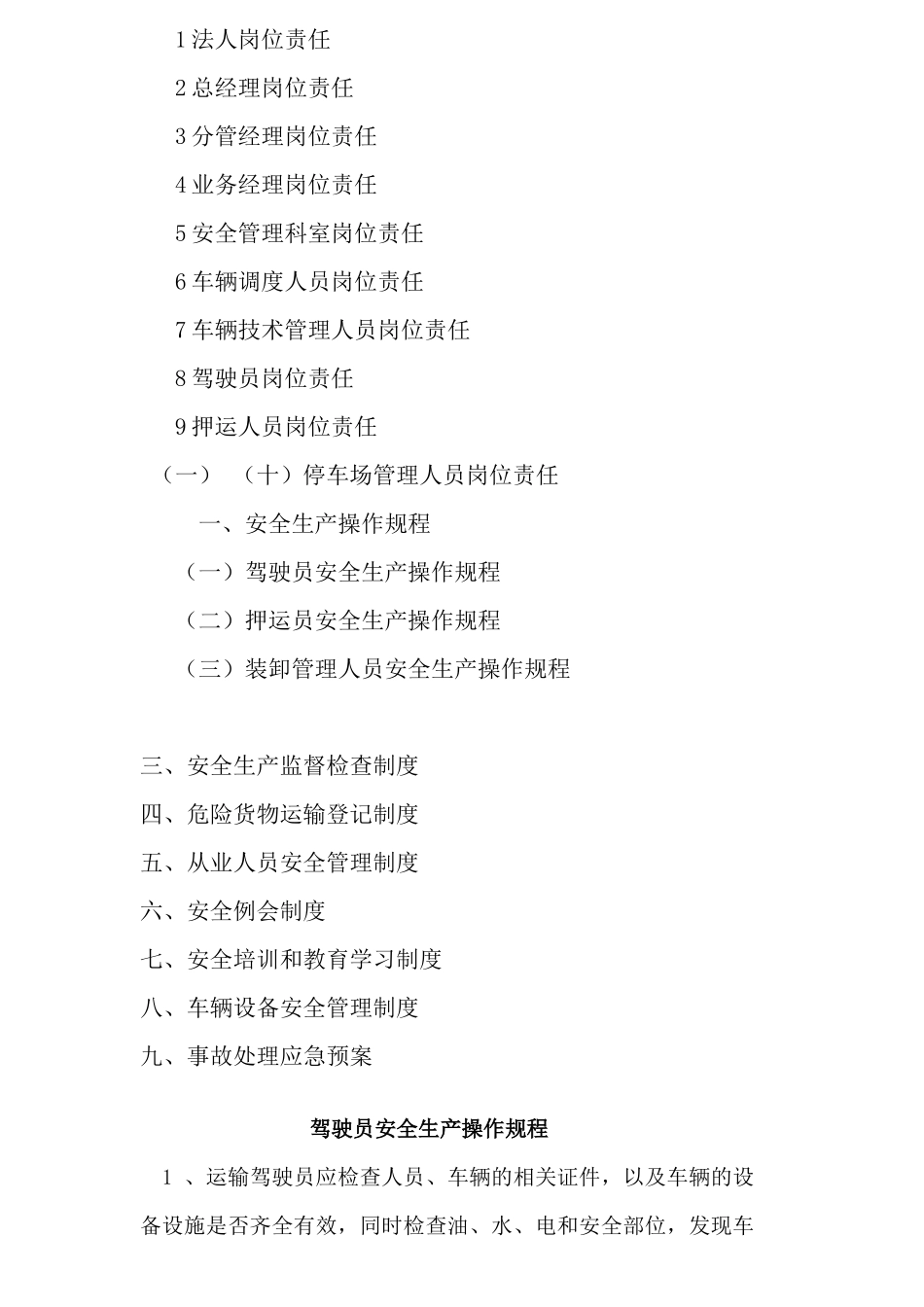 危货运输企业安全管理九项（34页）_第3页