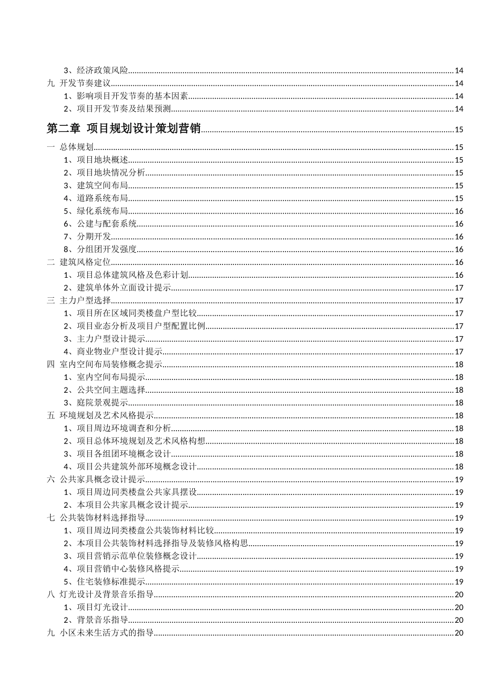 房地产全程策划方案的撰写培训教材(X 47页)_第2页