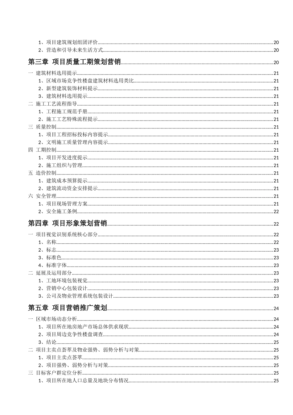 房地产全程策划方案的撰写培训教材(X 47页)_第3页