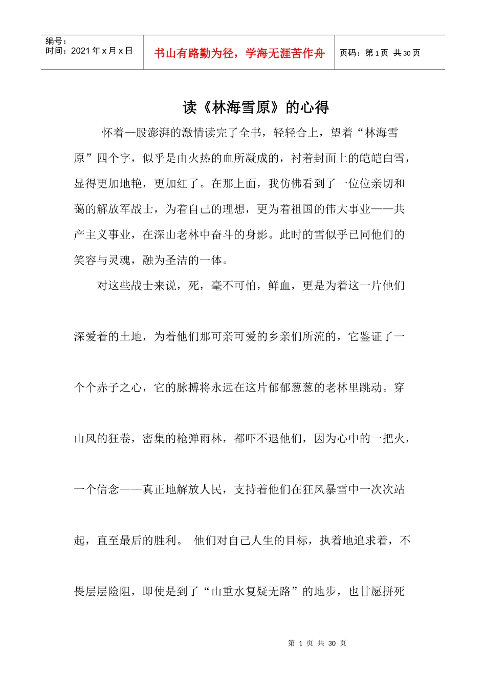 学习科学发展观心得_第1页