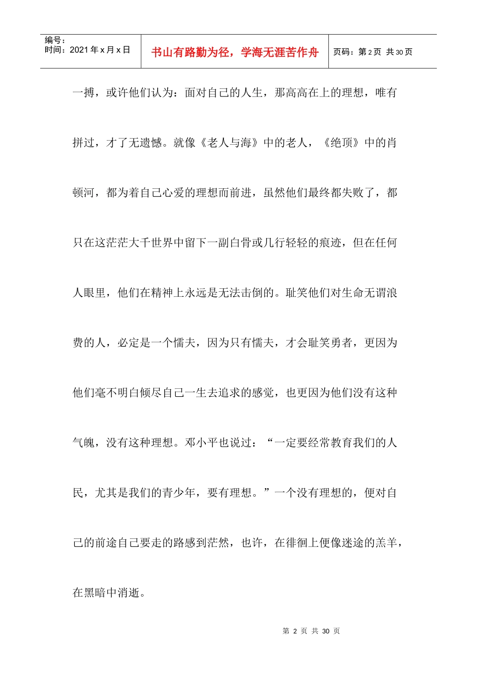 学习科学发展观心得_第2页