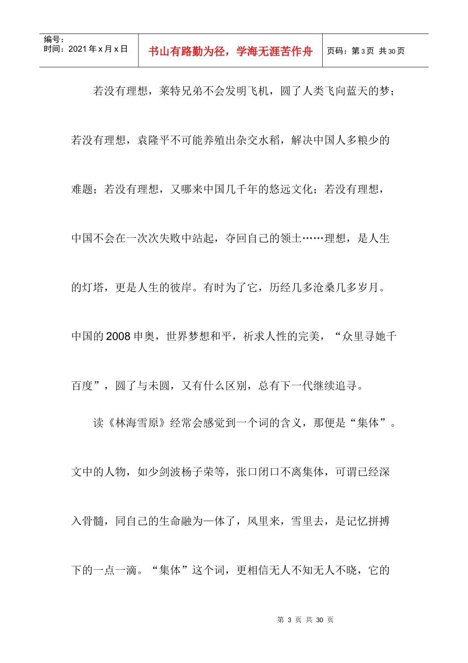 学习科学发展观心得_第3页