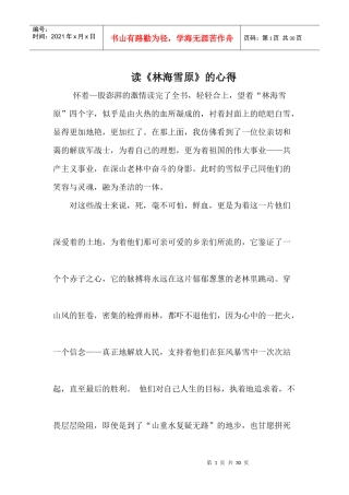 学习科学发展观心得