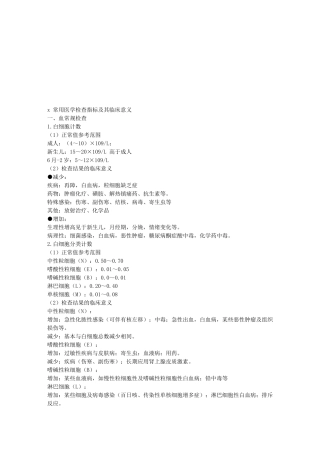 常用医学检查指标及其临床意义概述