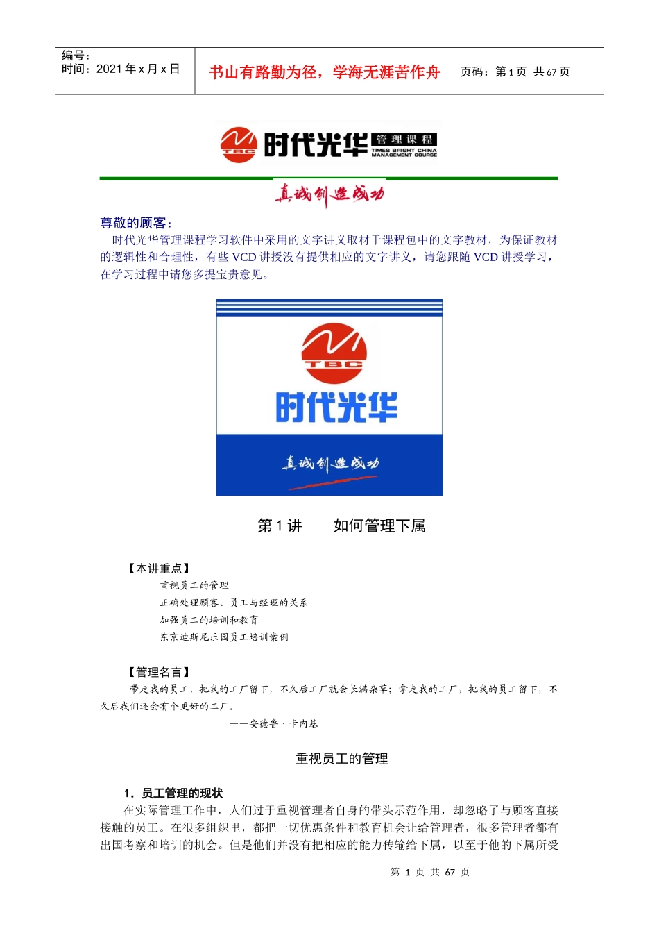 如何成为一个成功的职业经理_第1页