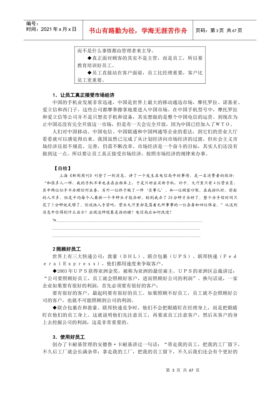 如何成为一个成功的职业经理_第3页