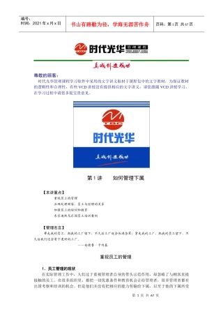 如何成为一个成功的职业经理