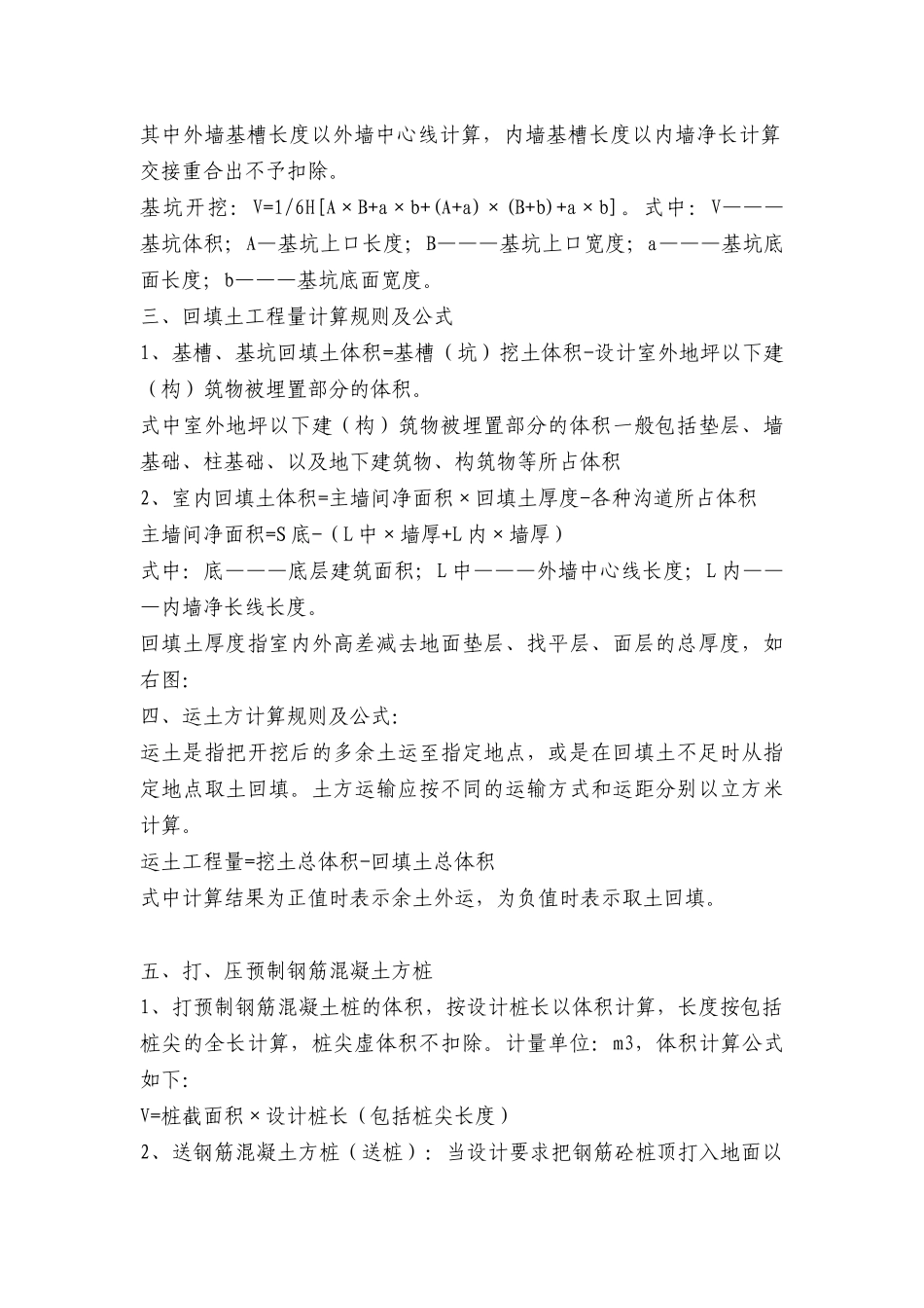 土建与水电全套计算规则_第2页