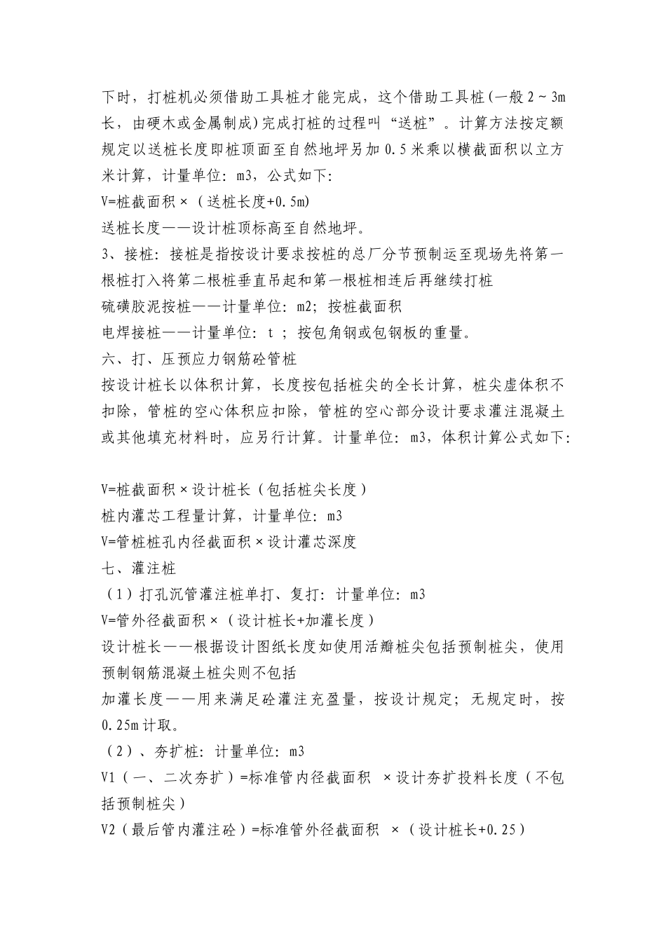 土建与水电全套计算规则_第3页