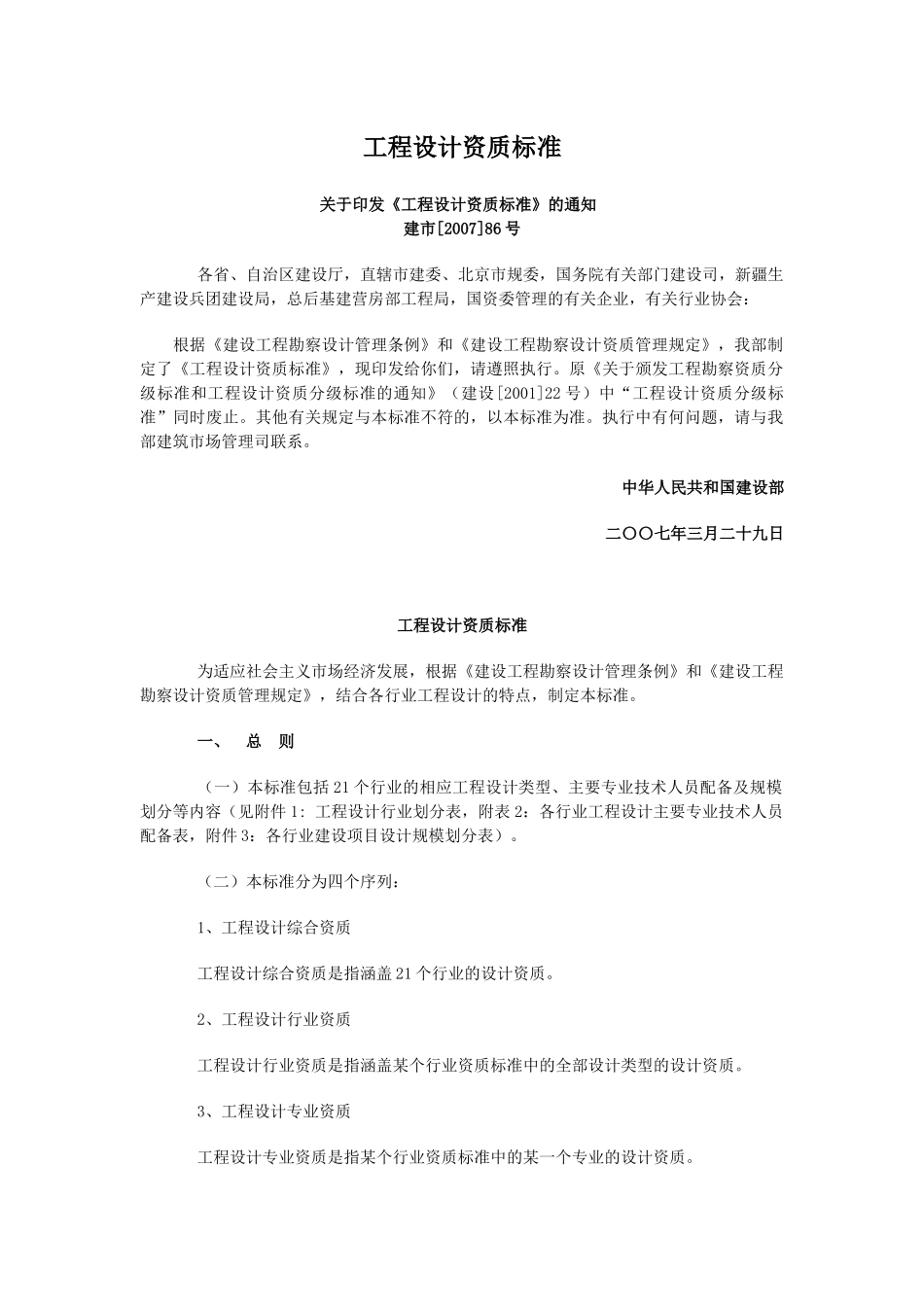 工程设计资质标准4796335811_第1页