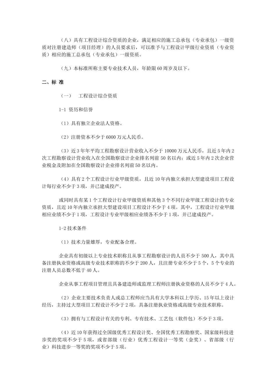 工程设计资质标准4796335811_第3页