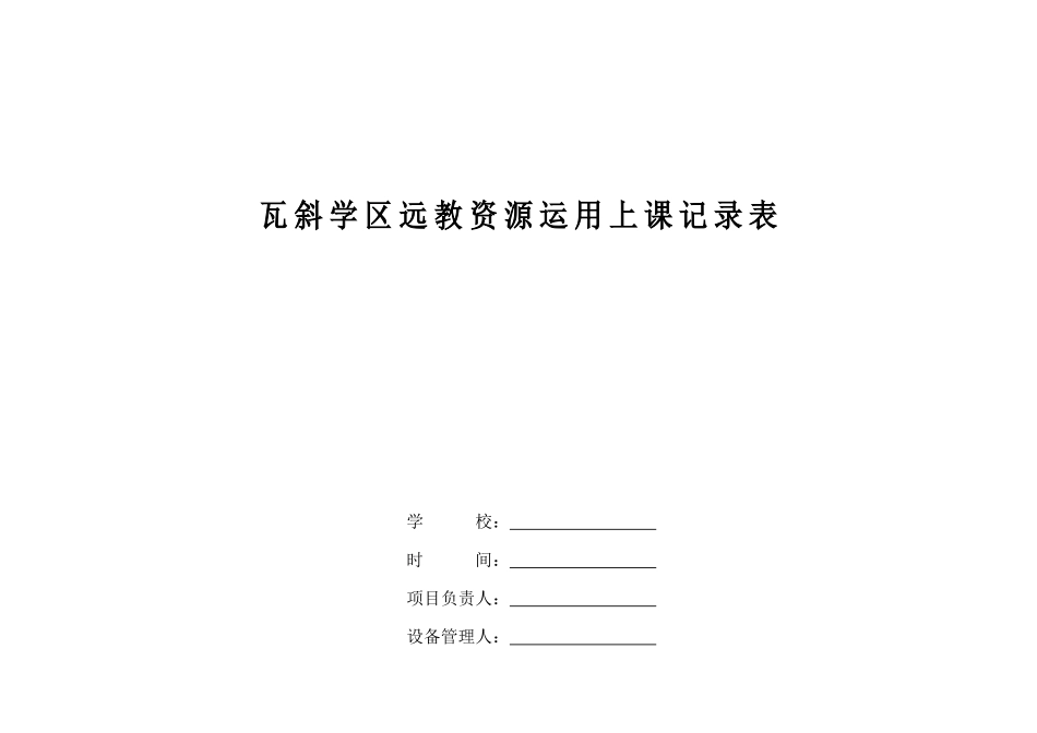 宁县实施国家农村中小学现代远程教育工程项目_第1页