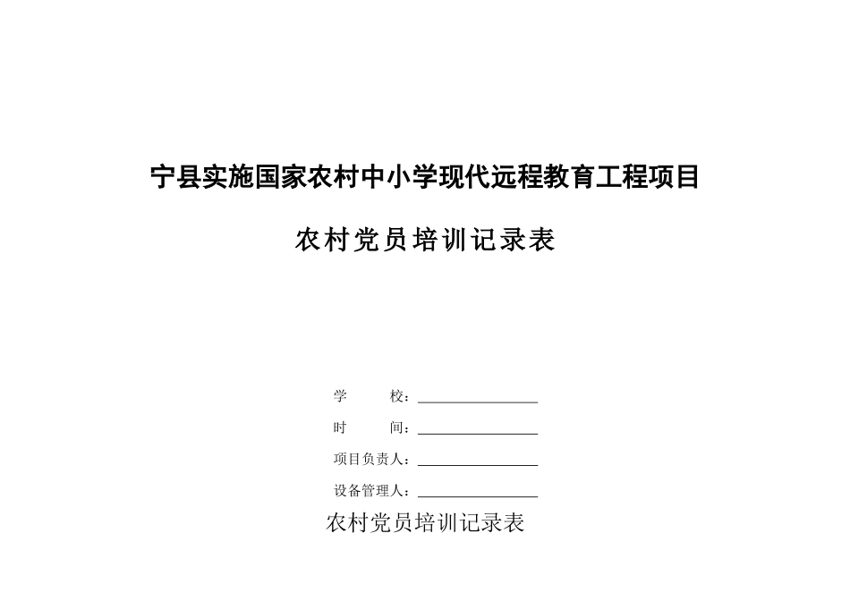 宁县实施国家农村中小学现代远程教育工程项目_第3页