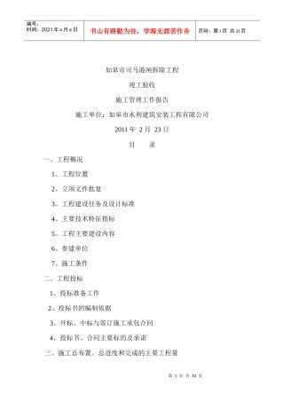 如皋市司马港闸拆除工程