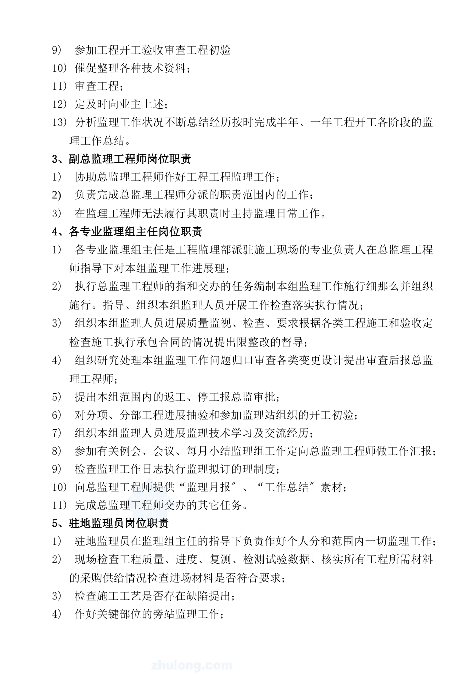 某公司高层住宅楼工程监理实施细则_第3页