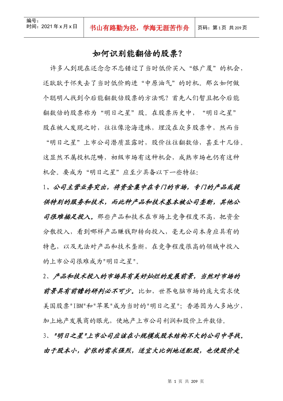 如何成为股市上德大赢家_第1页