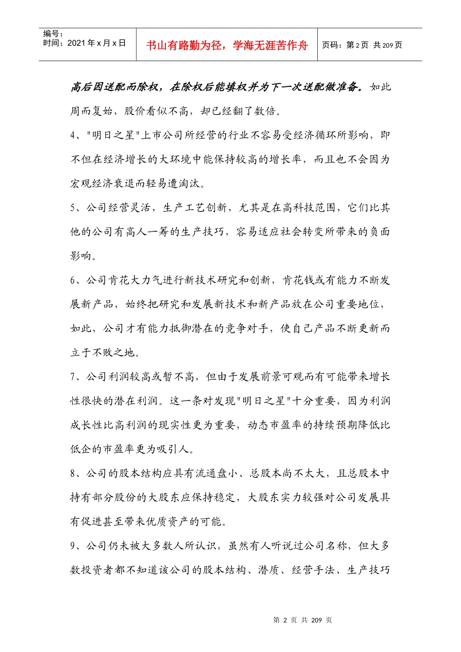 如何成为股市上德大赢家_第2页