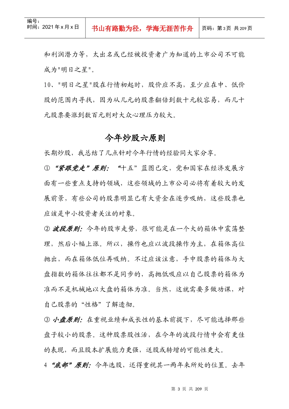 如何成为股市上德大赢家_第3页