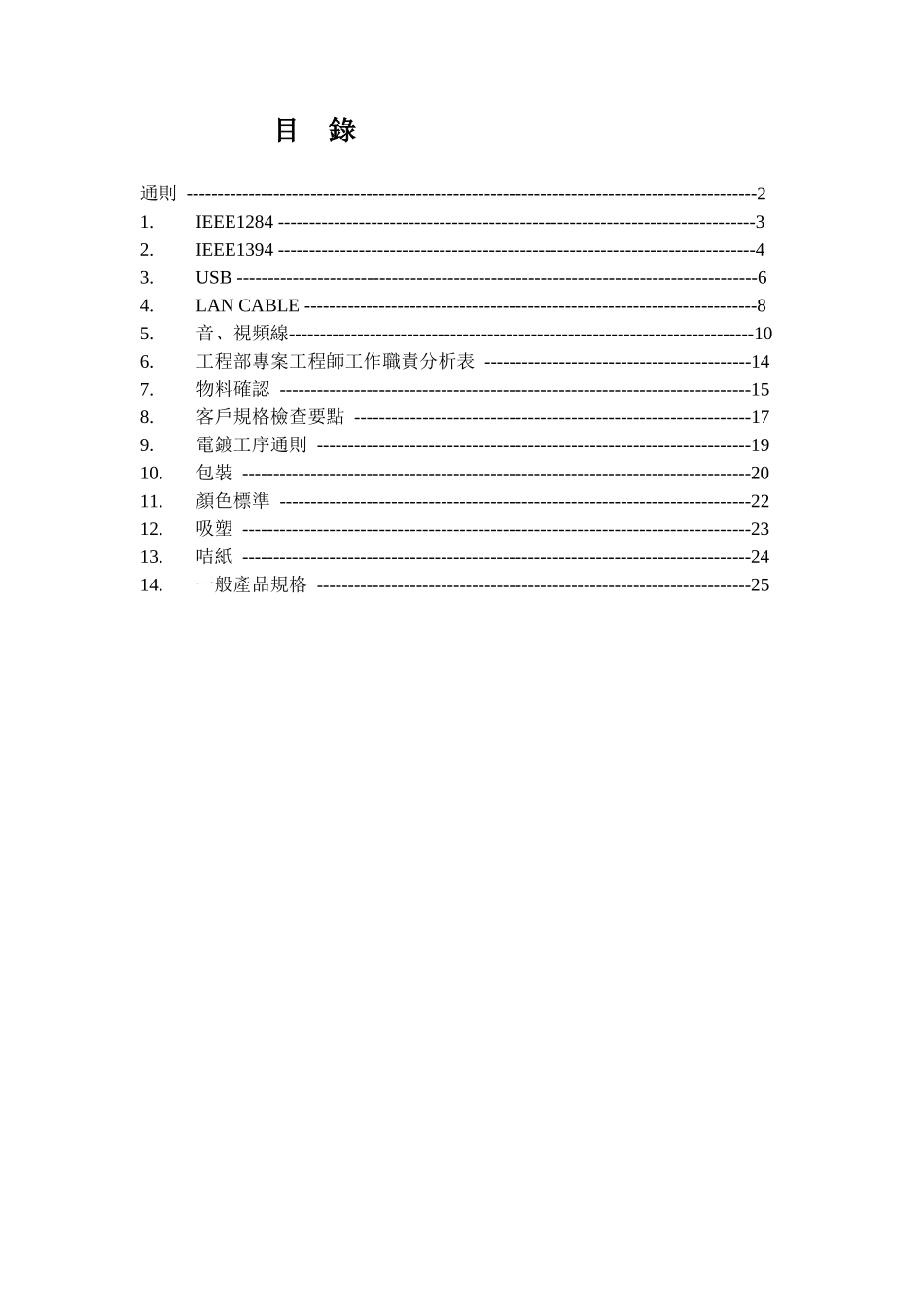 数据线电线电缆设计培训资料[1]_第1页