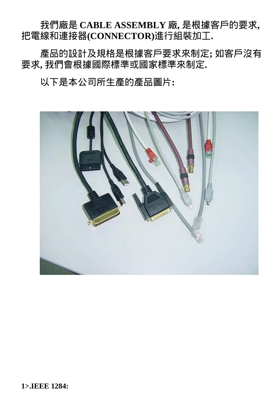 数据线电线电缆设计培训资料[1]_第2页