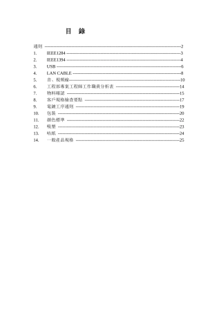 数据线电线电缆设计培训资料[1]