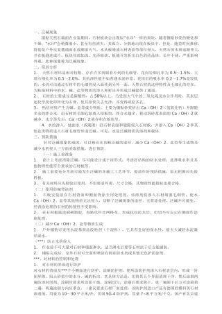园林施工工艺及预防措施