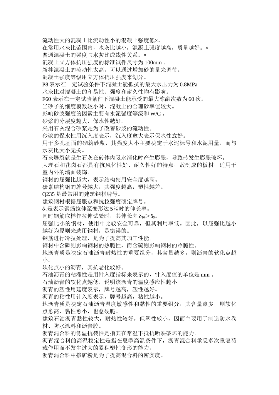 工程材料复习资料-XXXX_第2页