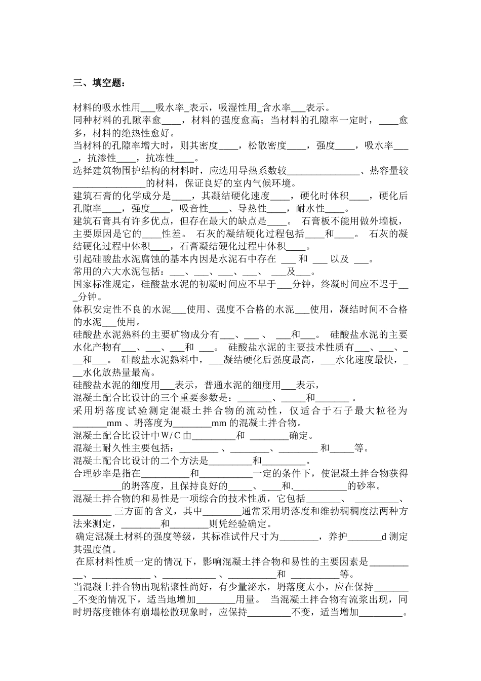 工程材料复习资料-XXXX_第3页