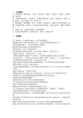 工程材料复习资料-XXXX