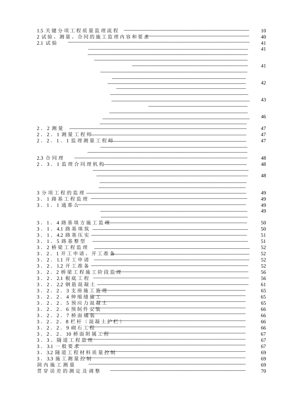 水界高速公路项目监理实施细则_第2页