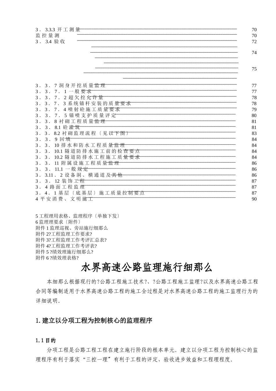 水界高速公路项目监理实施细则_第3页