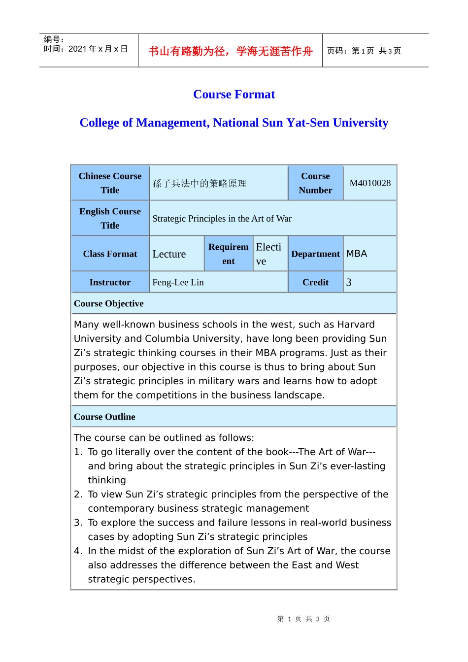 孙子兵法中的策略原理_第1页