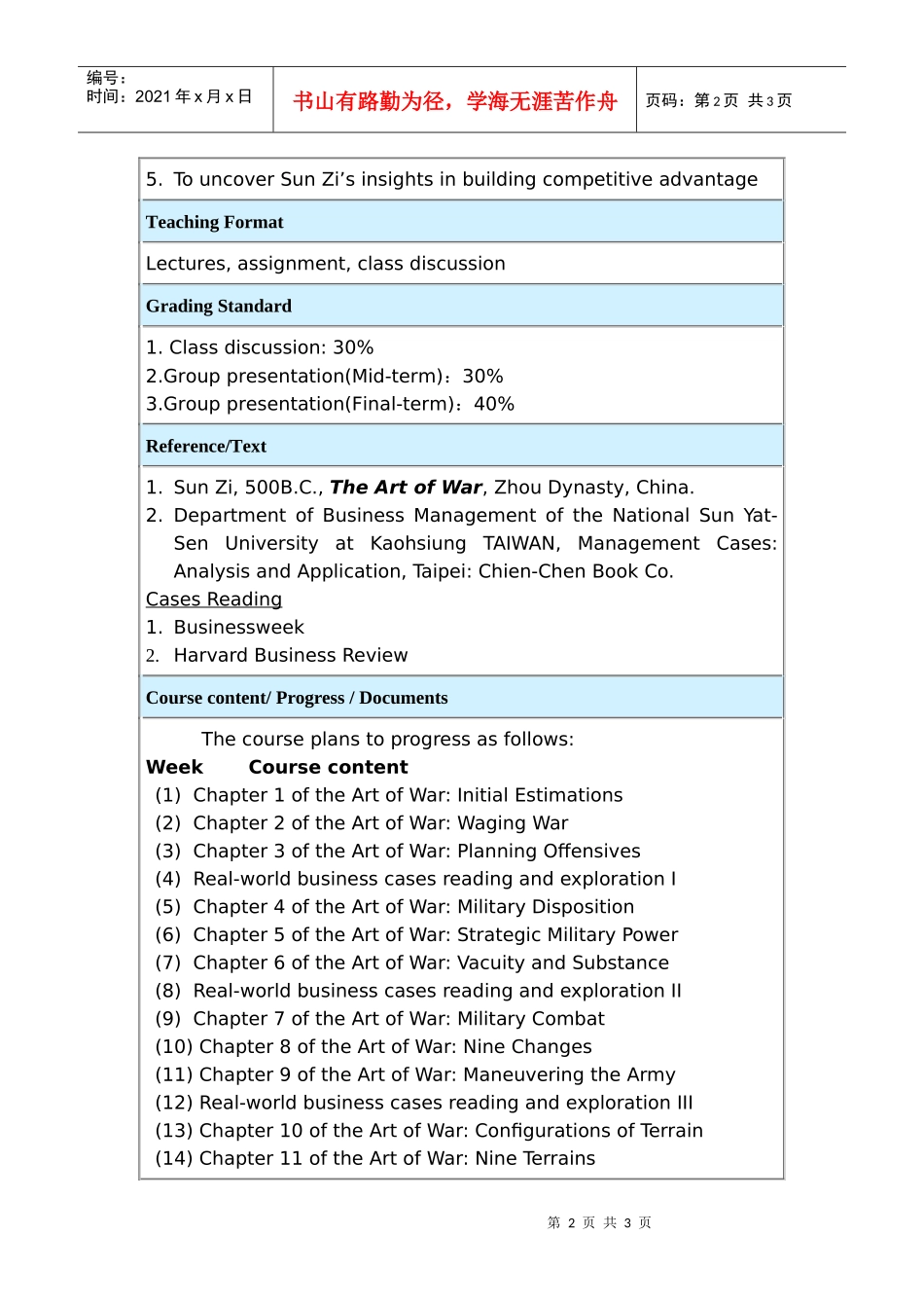 孙子兵法中的策略原理_第2页