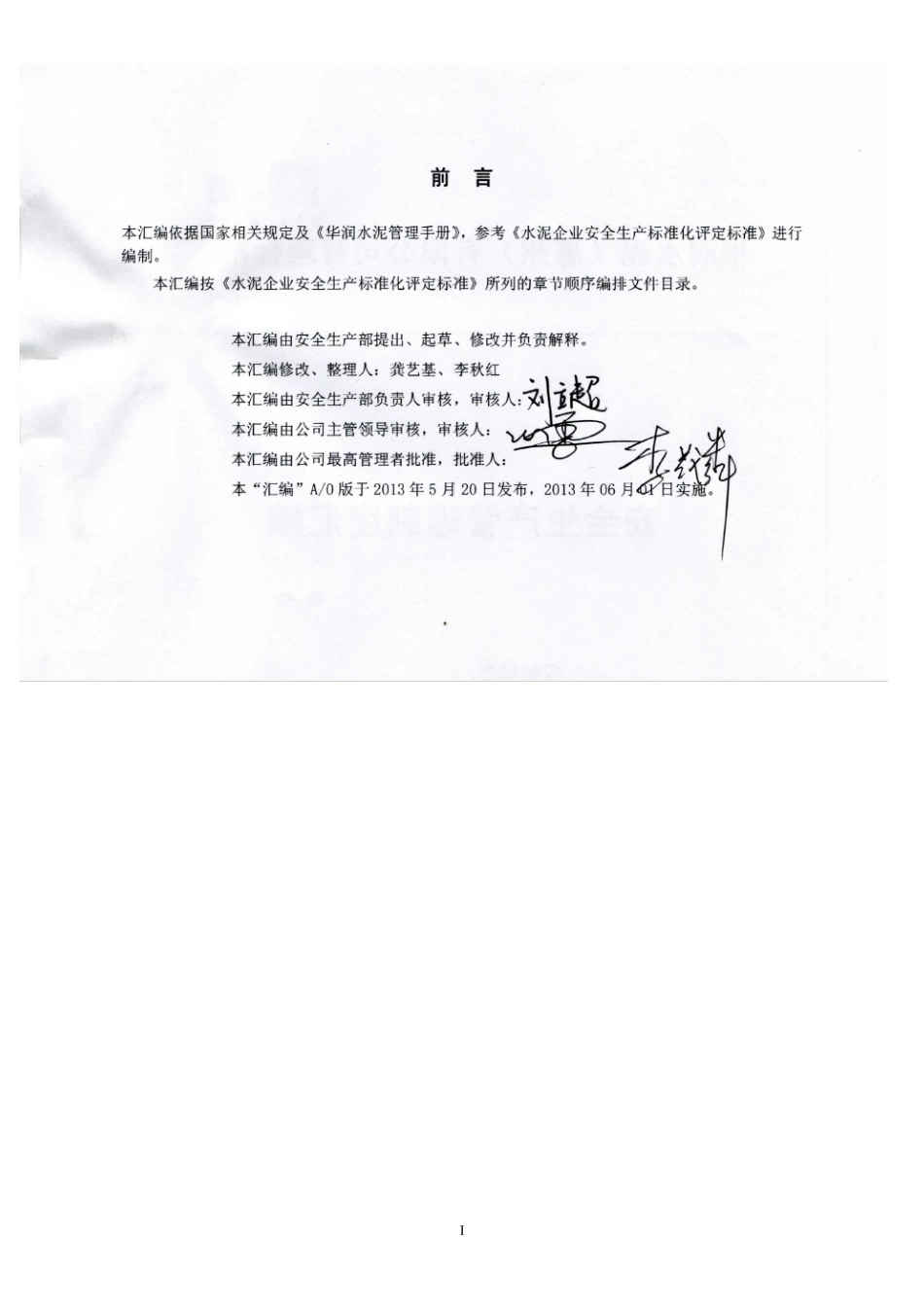安全生产管理制度汇编(doc 135页)_第2页